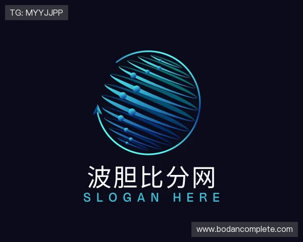 关于波胆推荐
